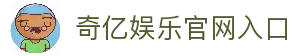 奇亿娱乐-科技赋能场景,让娱乐更有趣!